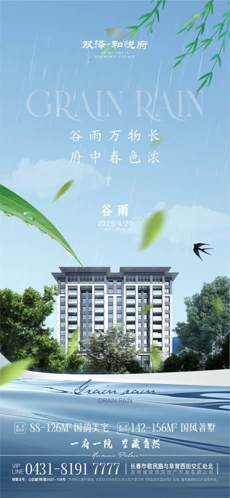 源文件下載【享設計】搜索編號：31090031987731194【谷雨海報】