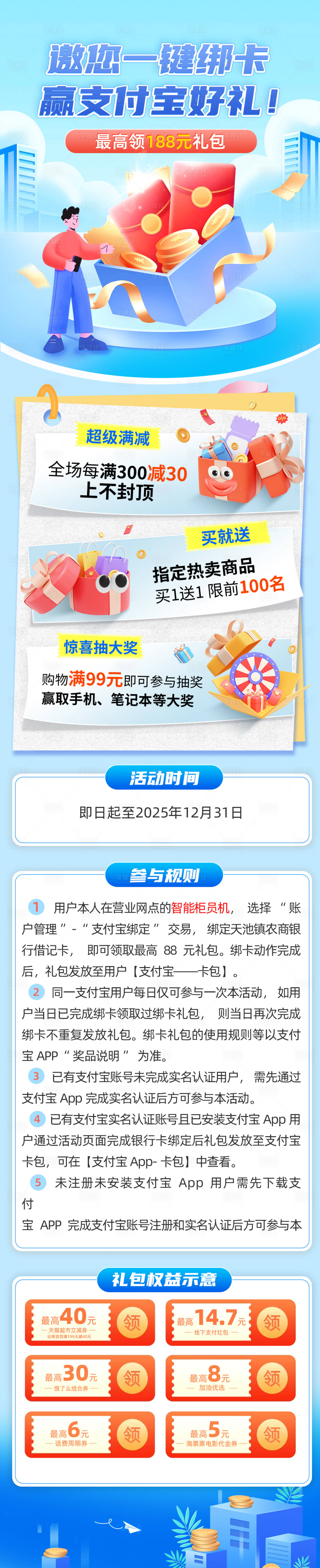 源文件下載【享設計】搜索編號：14630031927719737【金融信用卡綁卡活動專題設計】