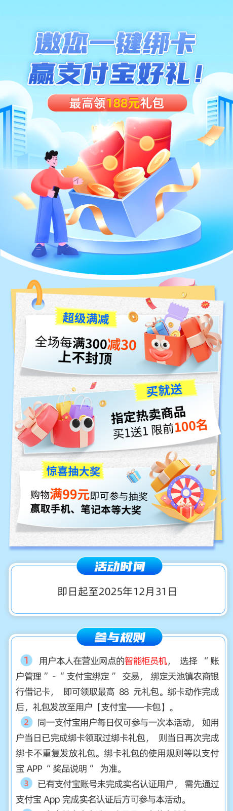 金融信用卡绑卡活动专题设计