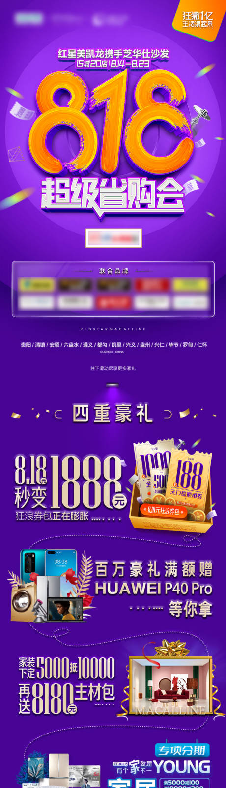 超级818家居家具超级省购会电商首页