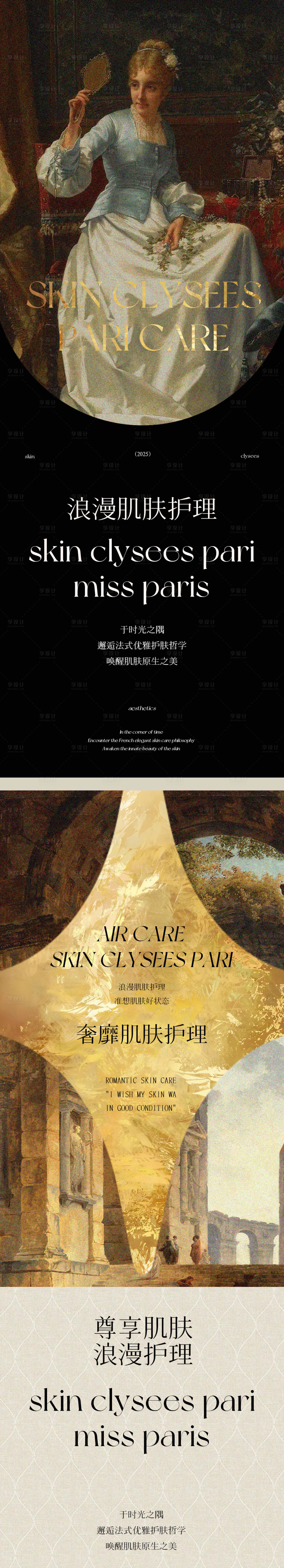 源文件下载【享设计】搜索编号：87140032261354290【美业法式婚礼高级复古油画深色质感海报】