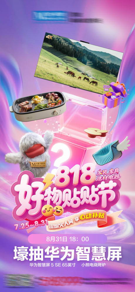 源文件下載【享設(shè)計】搜索編號：44170032160567774【818家居抽獎活動海報】