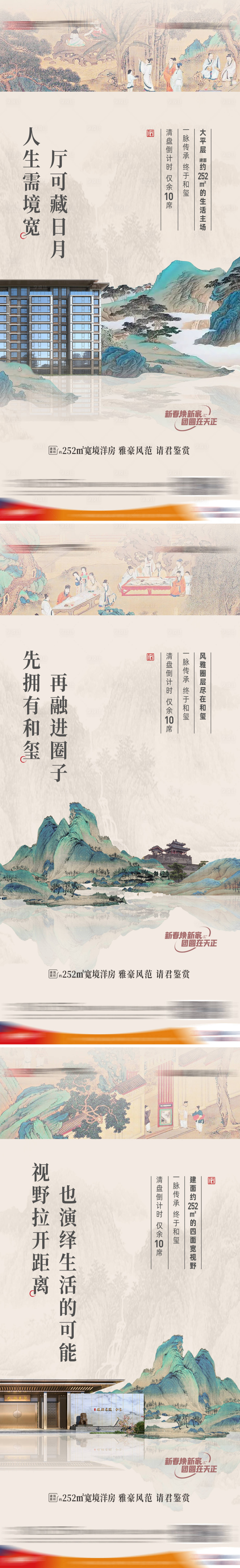 源文件下载【新中式清盘倒计时系列稿】编号：81770032161328315