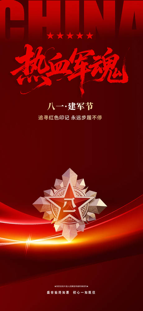 建军节红金海报