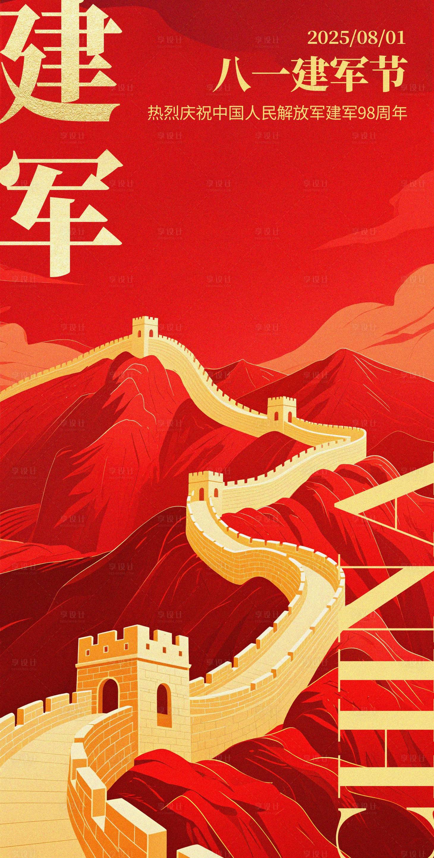 源文件下載【享設計】搜索編號：19250032108759178【八一建軍節宣傳海報】
