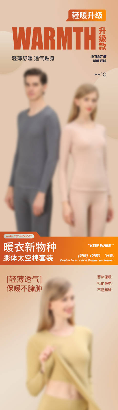 源文件下载【保暖内衣详情页】编号：30700032027938719