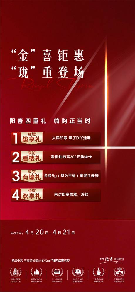 源文件下载【享设计】搜索编号：23640031727502820【福利X重礼地产海报】