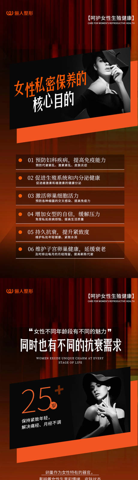 源文件下载【医美私密养护抗衰系列海报】编号：13210031972031793