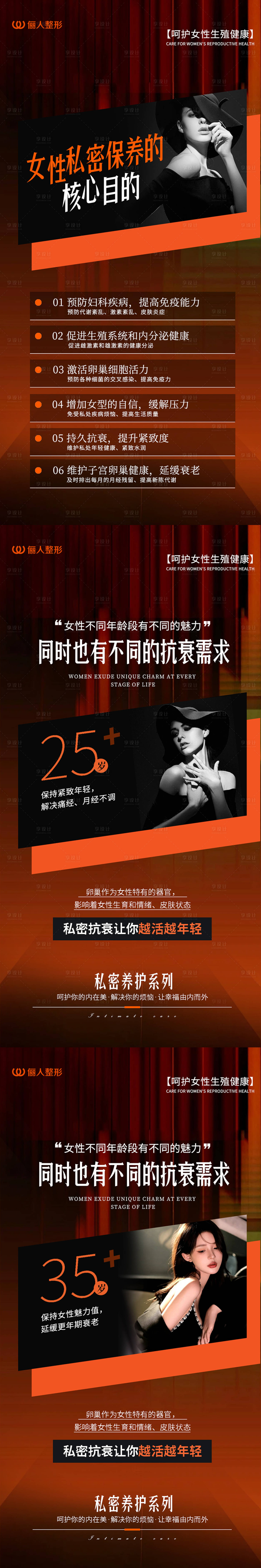 源文件下载【享设计】搜索编号：13210031972031793【医美私密养护抗衰系列海报】