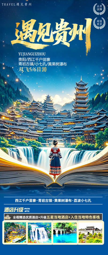 源文件下载【享设计】搜索编号：51720031985932916【遇见贵州】