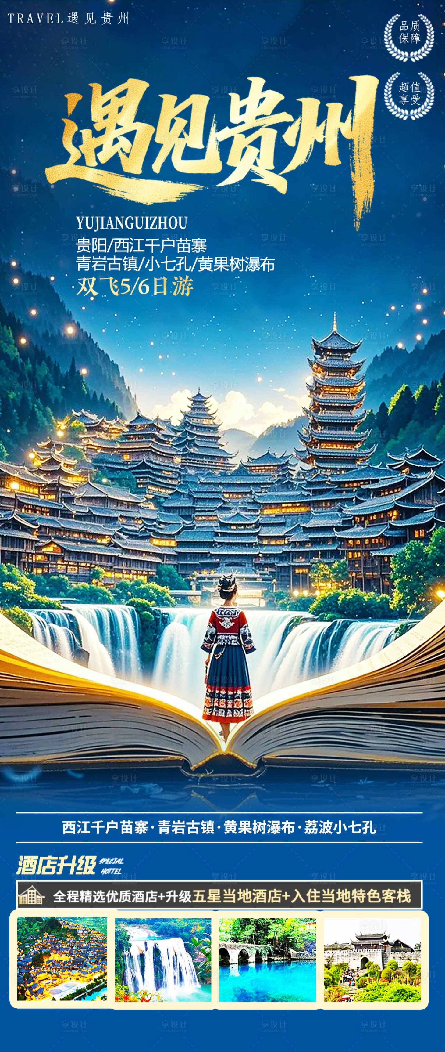 源文件下載【享設計】搜索編號：51720031985932916【遇見貴州】