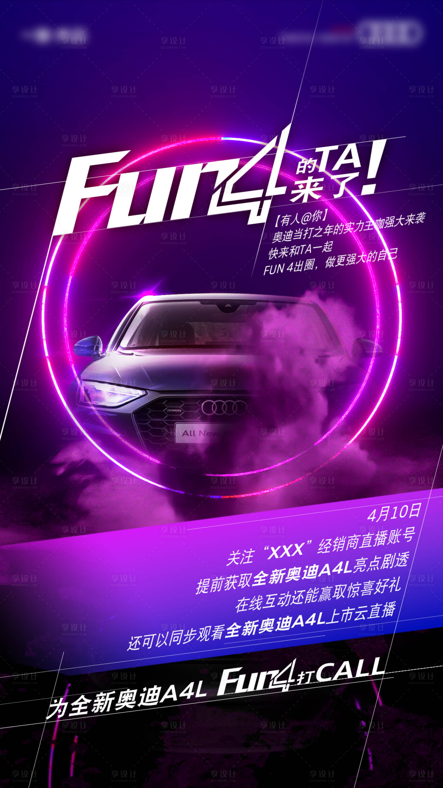 源文件下载【享设计】搜索编号：50650031989295201【汽车预热海报】