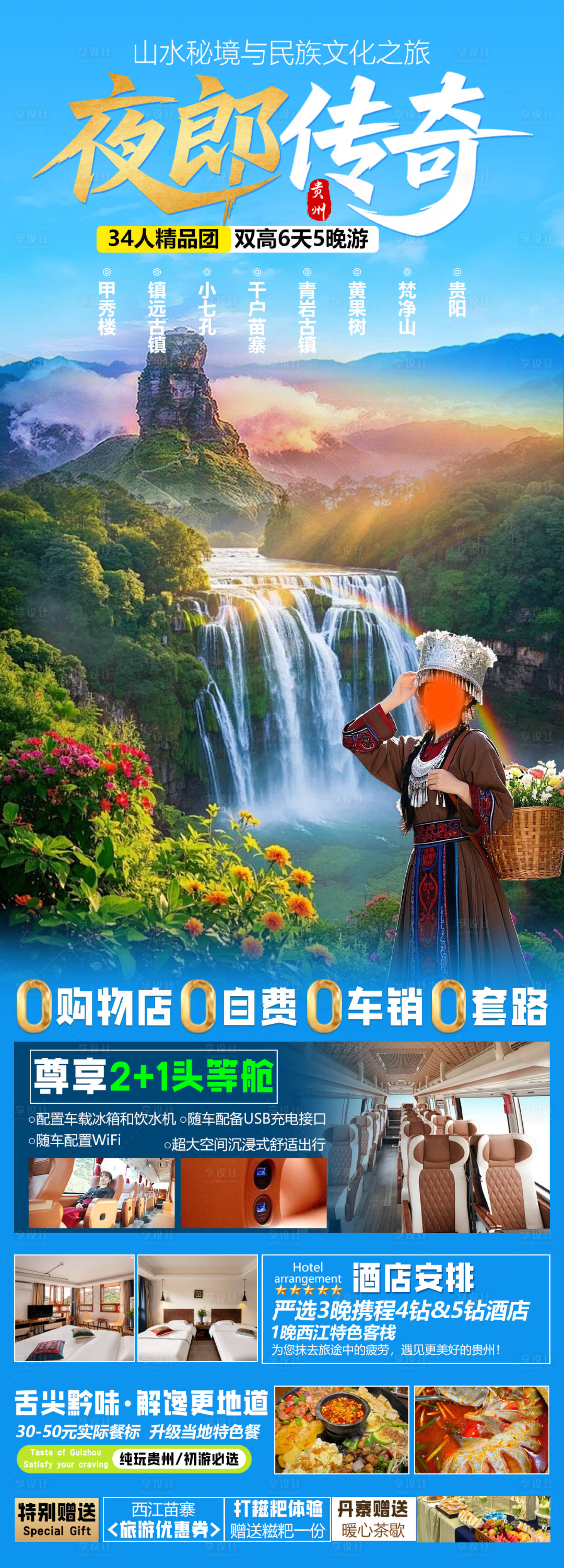 源文件下载【享设计】搜索编号：60250032230146762【夜郎传奇旅游海报】