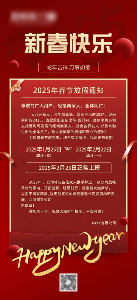源文件下载【春节放假通知宣传海报】编号：94740031946127738