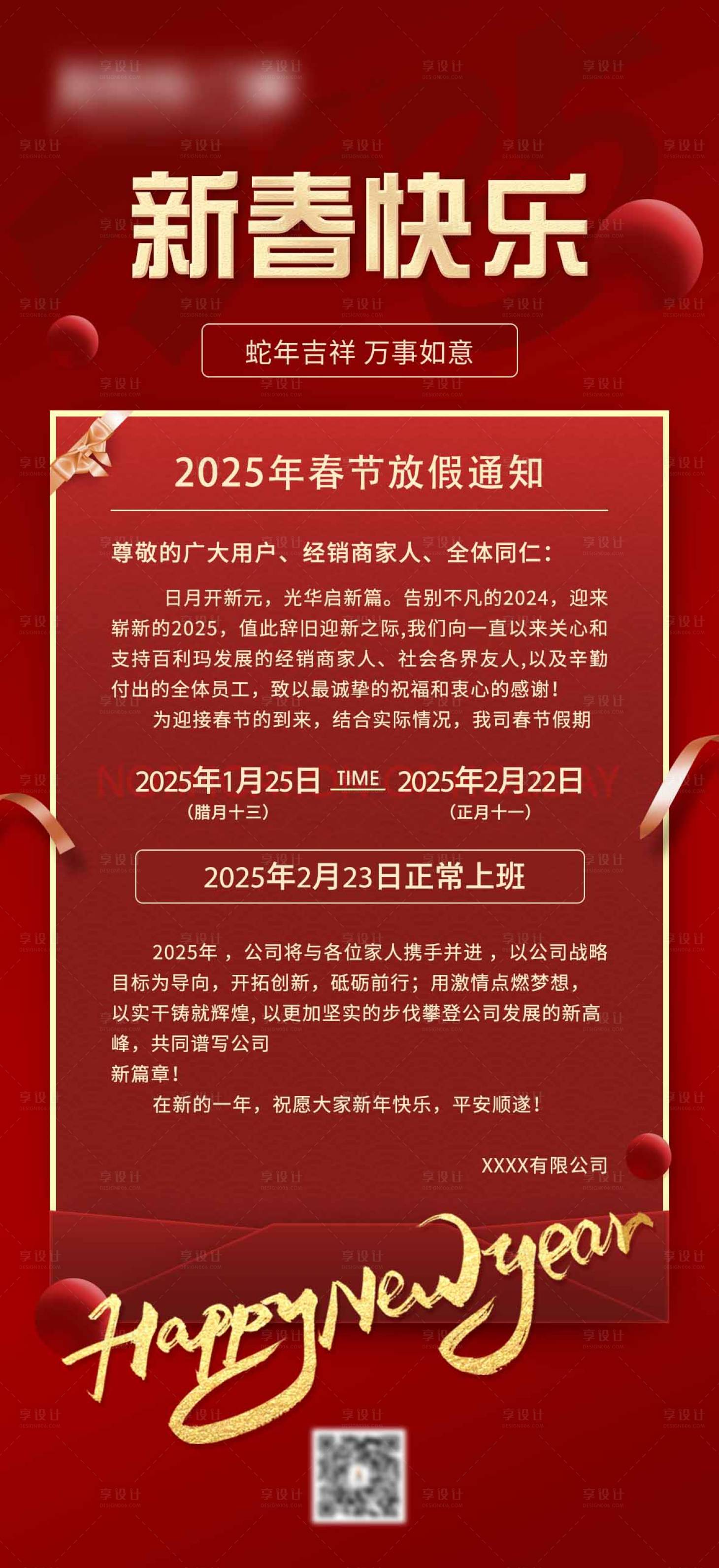源文件下載【春節放假通知宣傳海報】編號：94740031946127738
