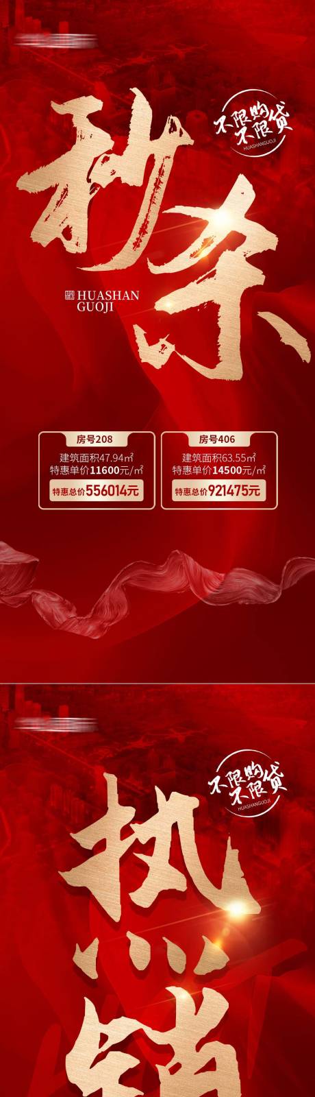 源文件下載【享設(shè)計(jì)】搜索編號(hào)：88720031969503973【房產(chǎn)海報(bào)】