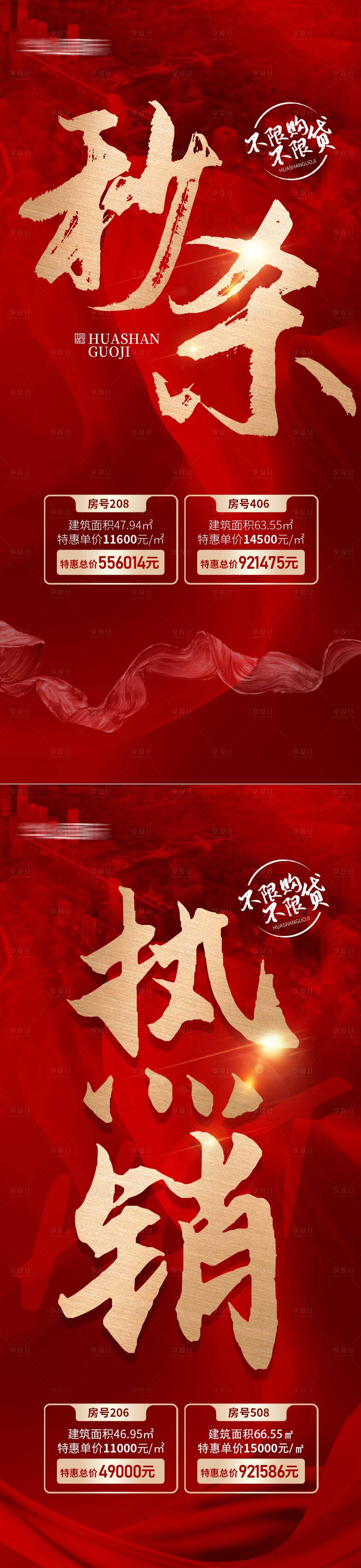 源文件下載【享設計】搜索編號：88720031969503973【房產海報】