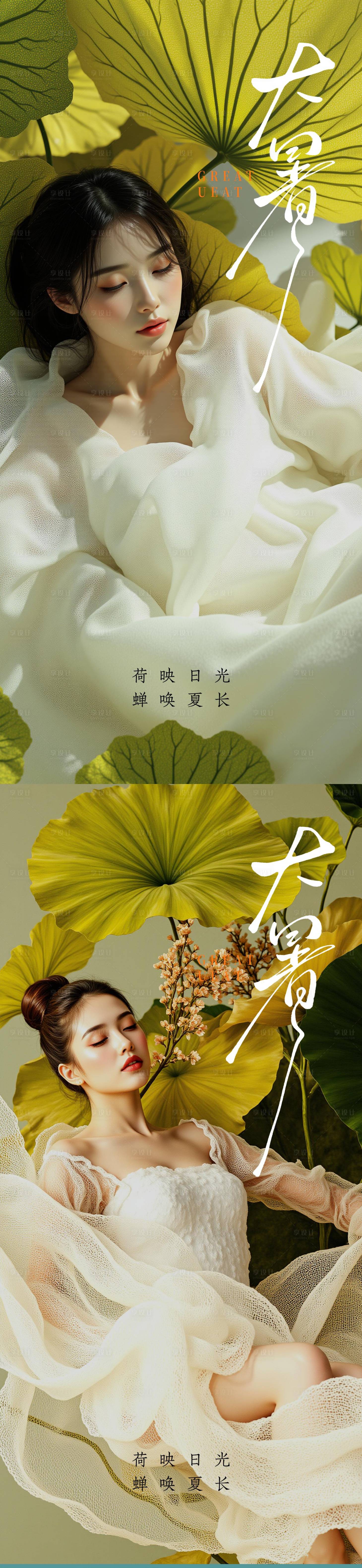 源文件下载【享设计】搜索编号：69830031965763737【大暑小暑处暑节气节日海报】