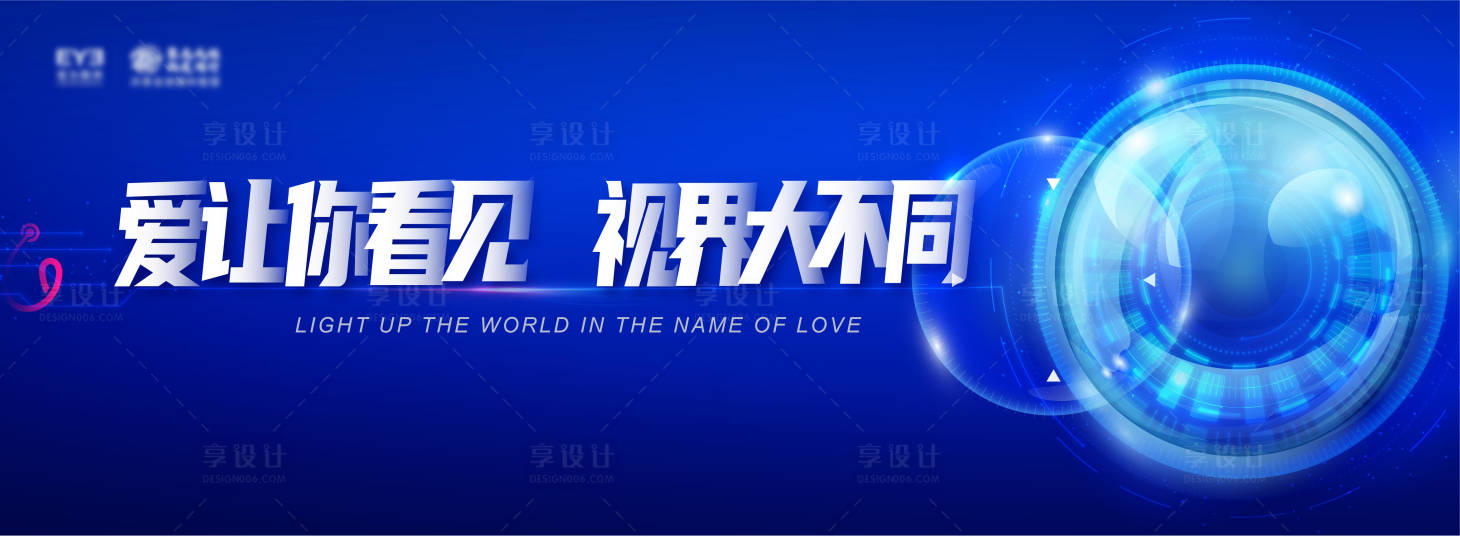 源文件下載【享設計】搜索編號：82740032045417206【眼球展板】