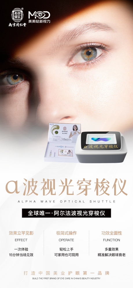 源文件下載【眼球抗衰海報】編號：87890032103432073