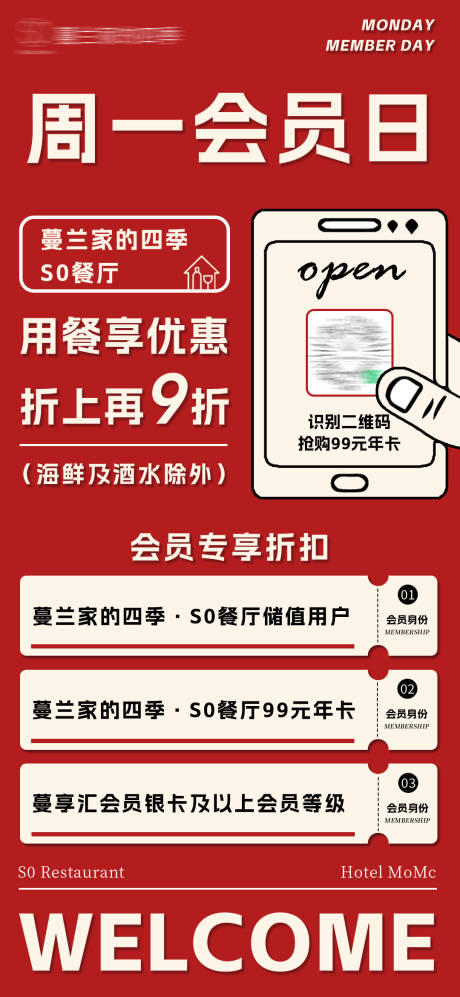 源文件下载【享设计】搜索编号：29170032250458307【会员日优惠海报】