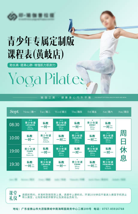 源文件下载【享设计】搜索编号：70350031841668146【普拉提瑜伽青少年专属课程定制海报】