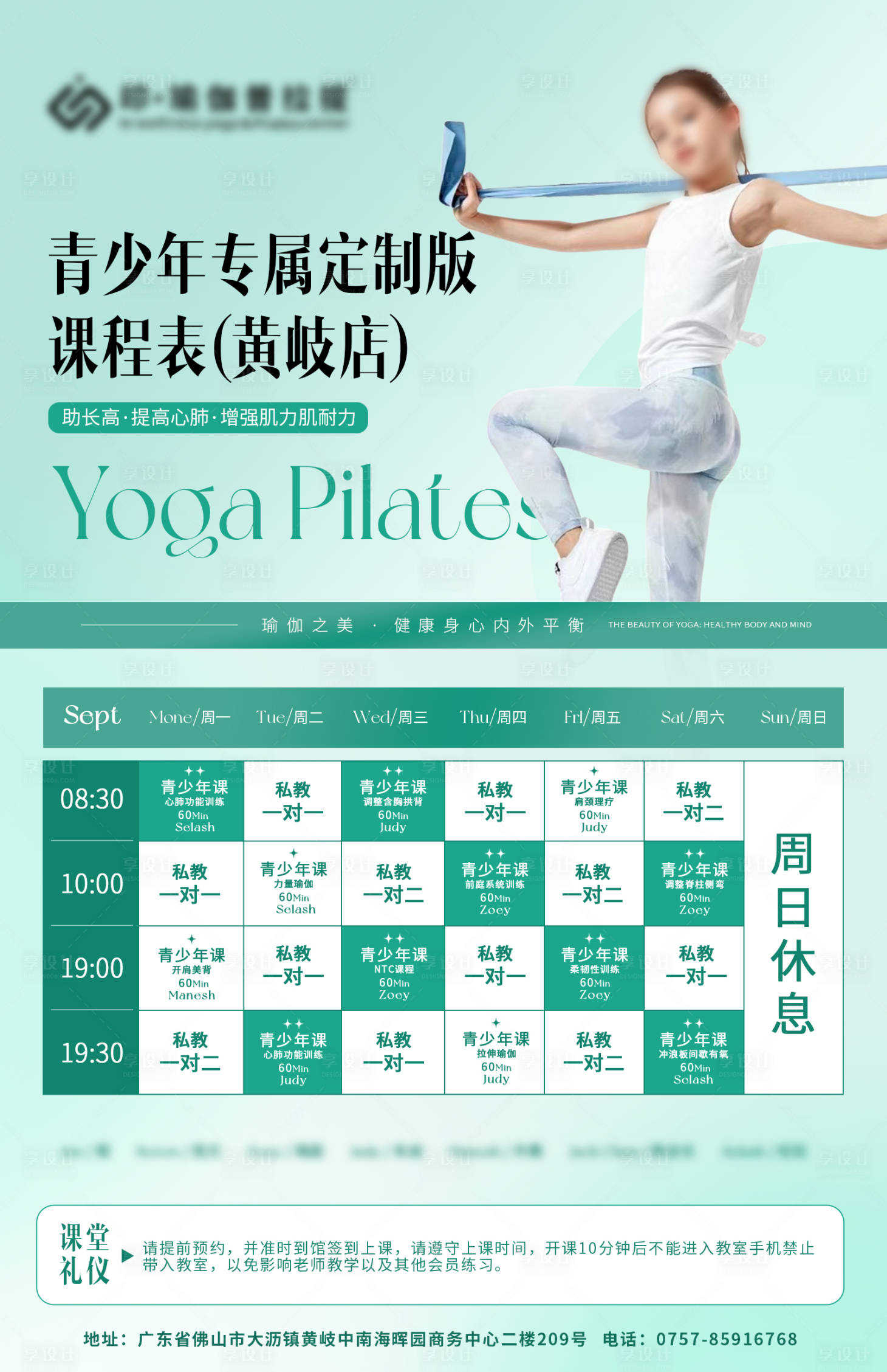 源文件下載【享設計】搜索編號：70350031841668146【普拉提瑜伽青少年專屬課程定制海報】