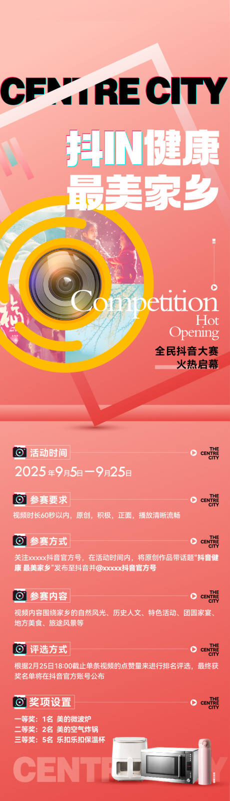 源文件下载【享设计】搜索编号：57500032215903579【抖音最美家乡摄影长图】