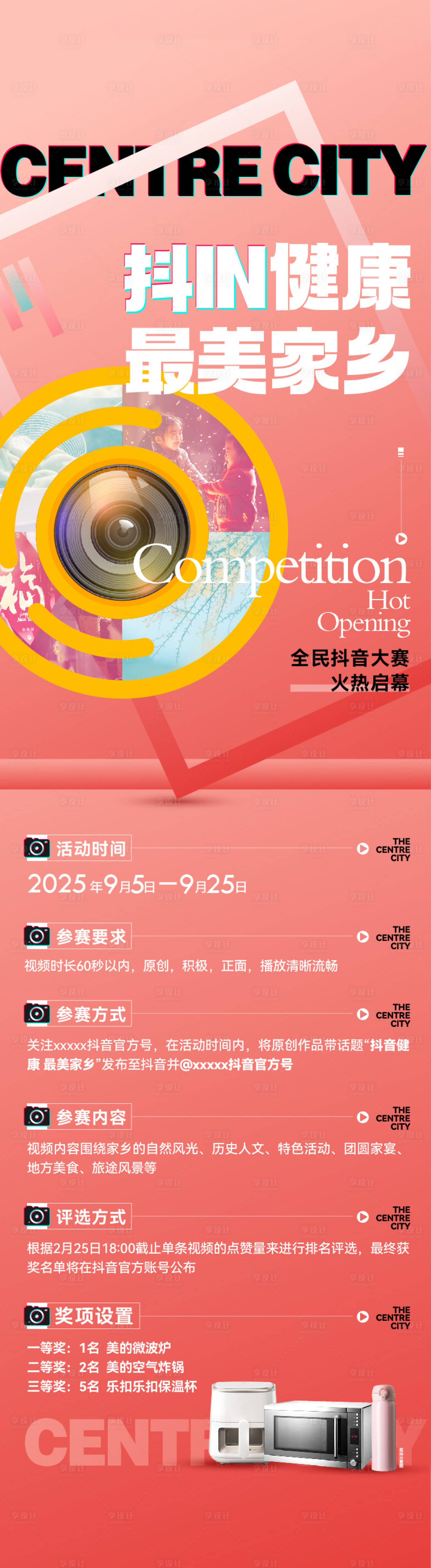 源文件下载【享设计】搜索编号：57500032215903579【抖音最美家乡摄影长图】