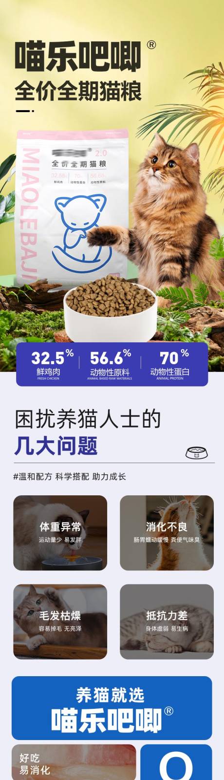 猫咪全价全期猫粮