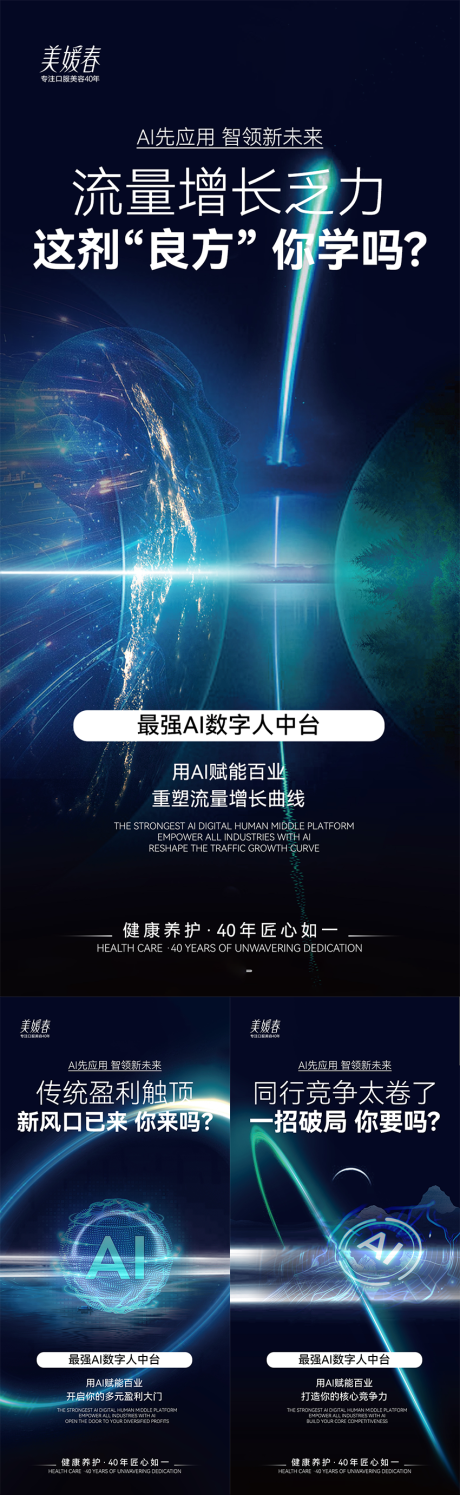 源文件下载【美业智能科技造势系列海报】编号：51040031990473510