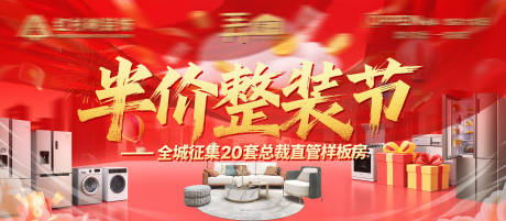 源文件下载【家装主视觉】编号：31990031919526883