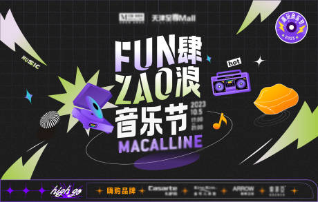 源文件下载【音乐节活动视觉】编号：40960032112566879