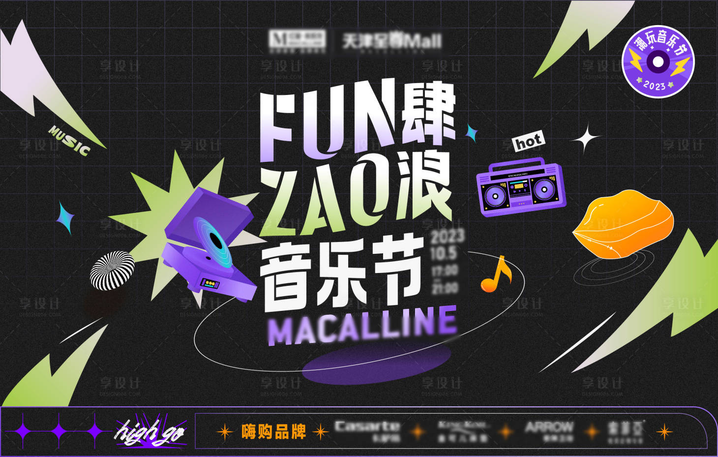 源文件下載【享設計】搜索編號：40960032112566879【音樂節活動視覺】