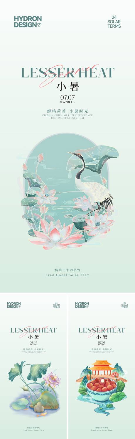 源文件下載【小暑節氣插畫海報】編號：62060031789651242
