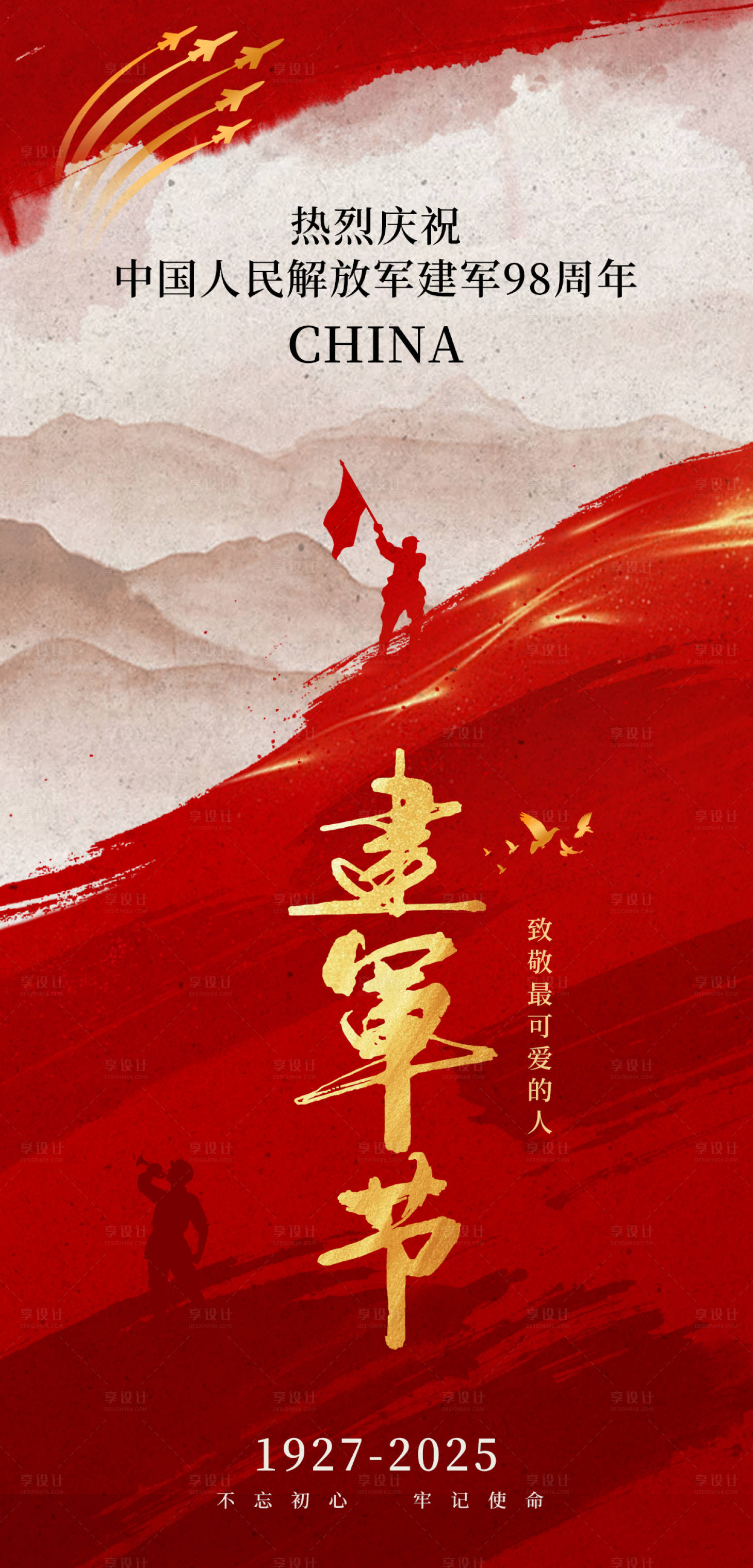源文件下载【享设计】搜索编号：92650031850529366【红色八一建军节海报】