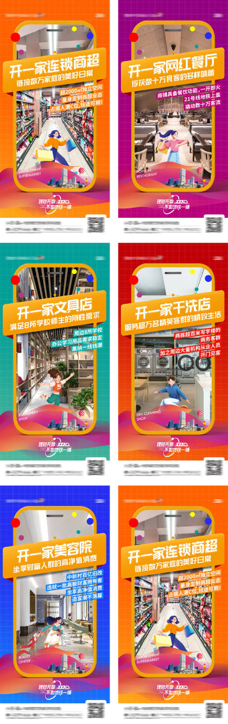 源文件下載【享設(shè)計(jì)】搜索編號(hào)：94570032028471687【商鋪投資價(jià)值海報(bào)】