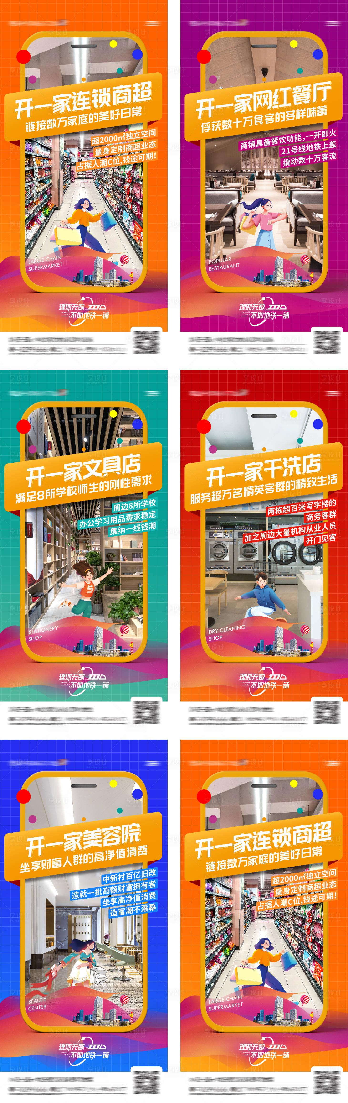 源文件下載【享設計】搜索編號：94570032028471687【商鋪投資價值海報】