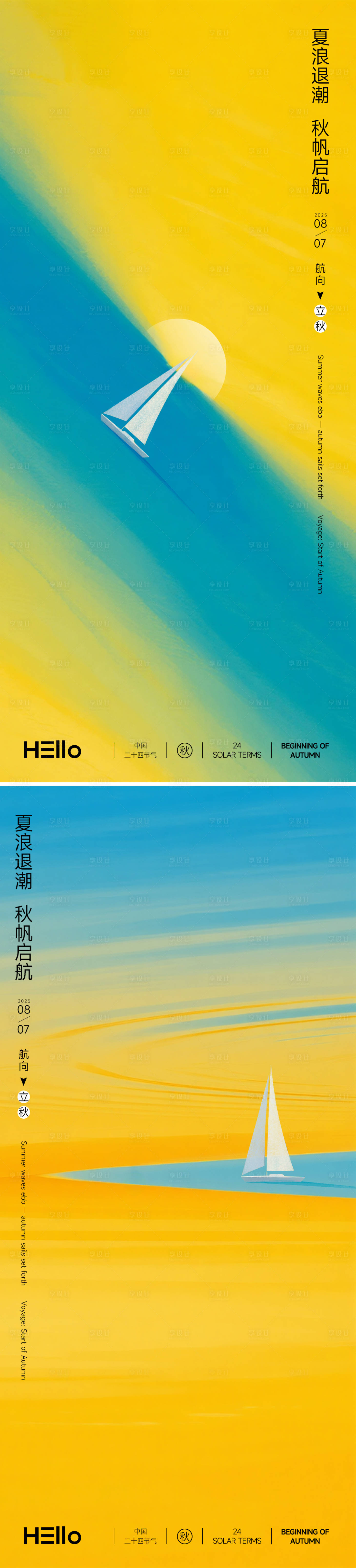 源文件下载【享设计】搜索编号：43170032176561677【立秋节气移动端海报】