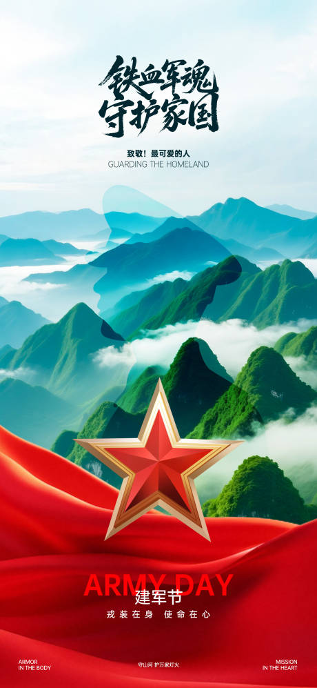 源文件下载【享设计】搜索编号：86270031690584022【建军节海报】