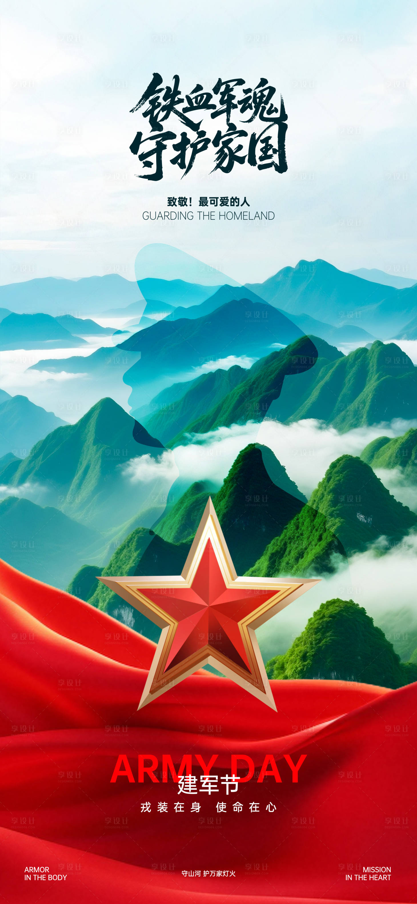 源文件下载【享设计】搜索编号：86270031690584022【建军节海报】