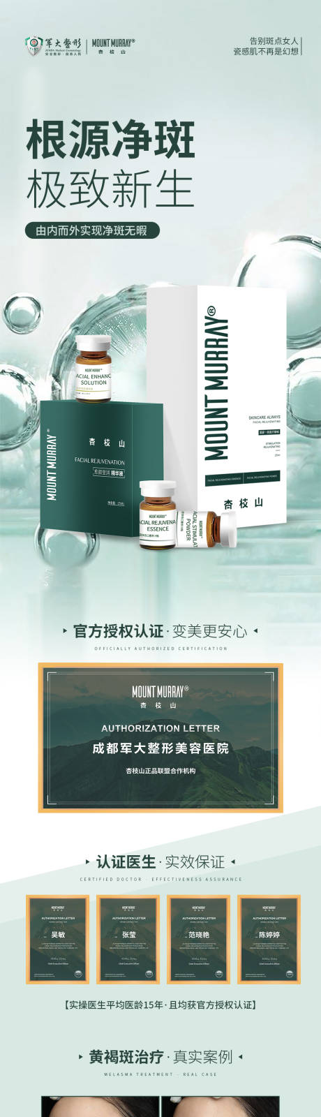 源文件下载【医美产品杏枝山高级简约质感促销产品】编号：52980032019052034