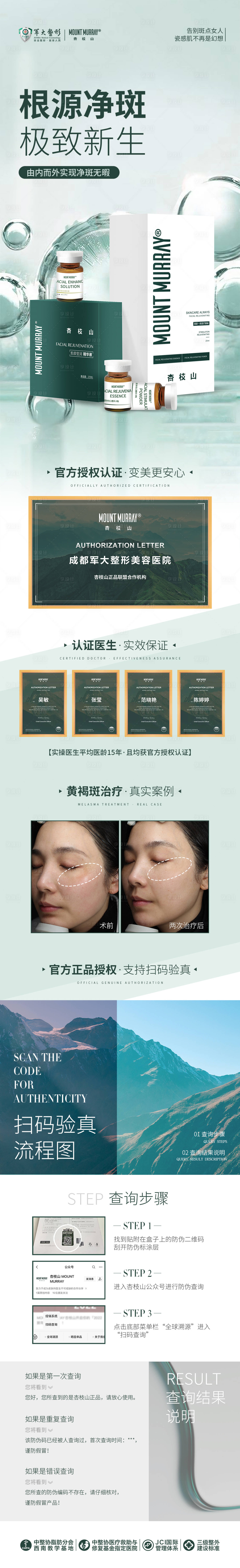 源文件下載【享設計】搜索編號：52980032019052034【醫美產品杏枝山高級簡約質感促銷產品】
