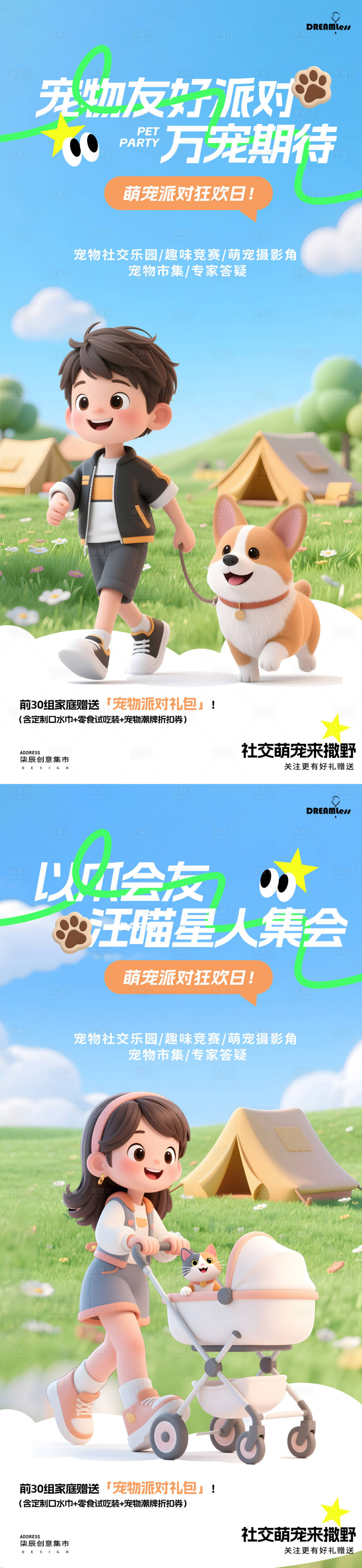 源文件下载【享设计】搜索编号：16450031848207403【宠物友好派对活动海报】