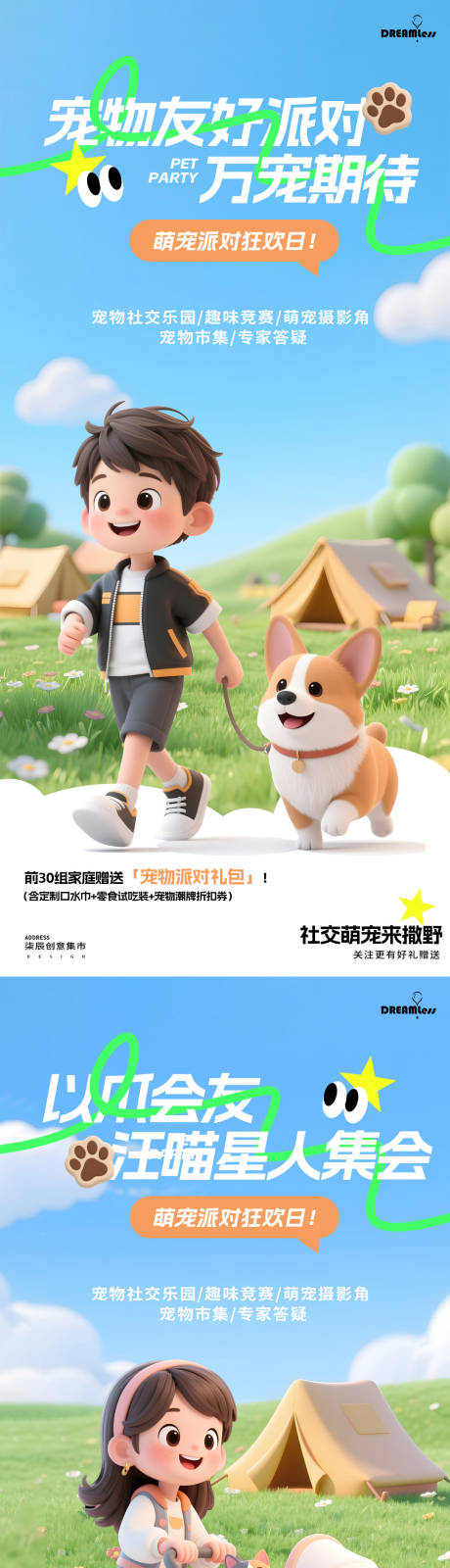 宠物友好派对活动海报