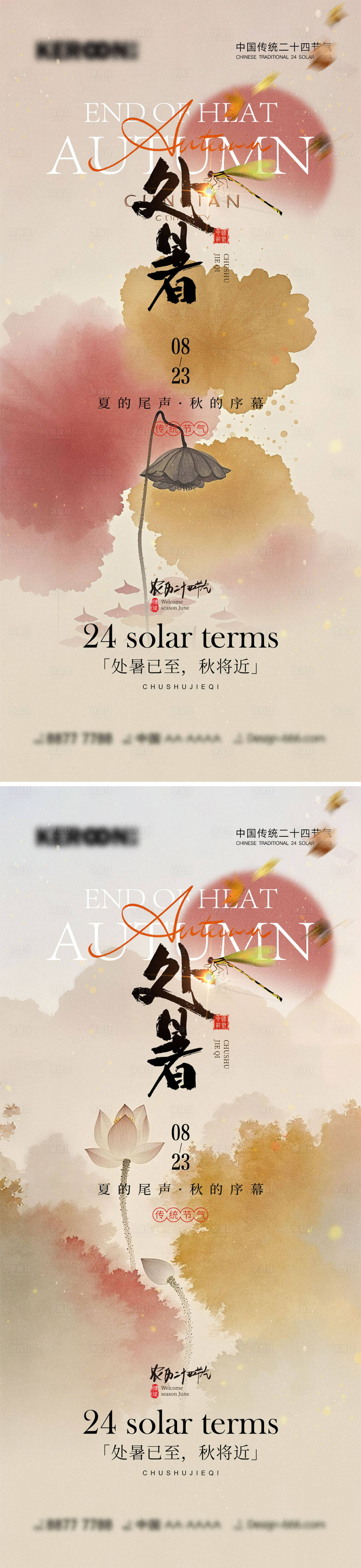 源文件下載【享設計】搜索編號：85340032214894693【處暑節氣海報】