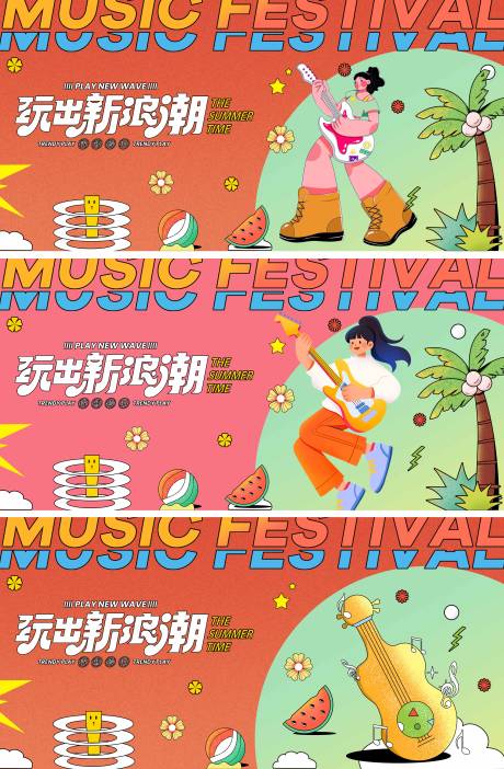 源文件下载【音乐节活动主画面】编号：51300031911334615