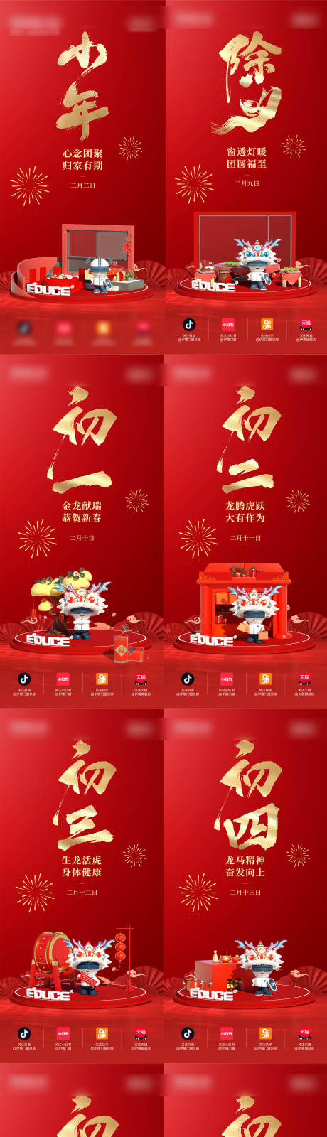 源文件下载【享设计】搜索编号：30130031887182458【新年系列海报】