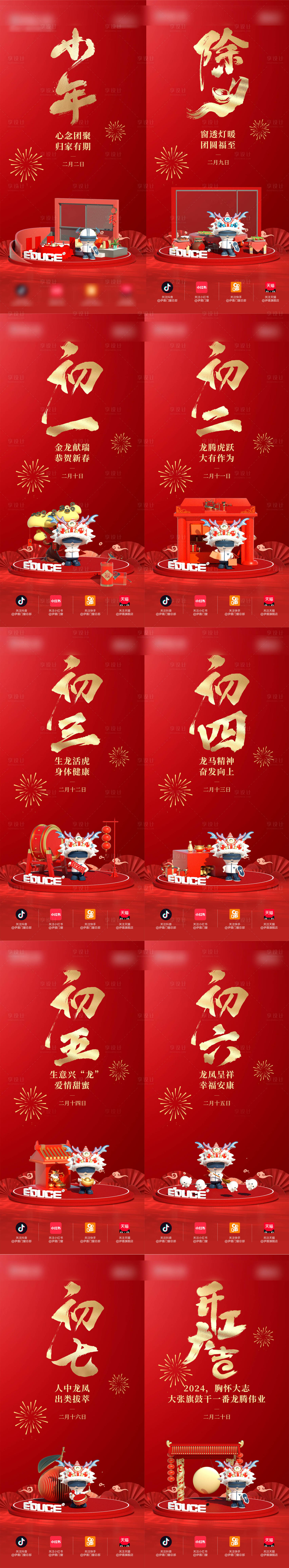 源文件下载【享设计】搜索编号：30130031887182458【新年系列海报】