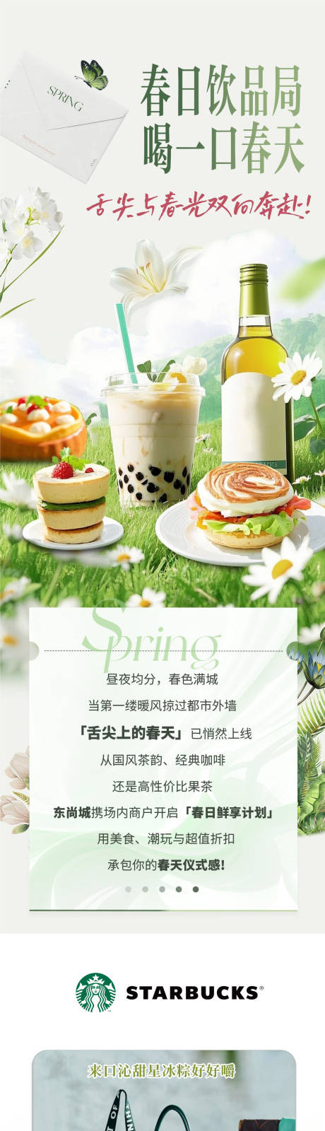 源文件下载【春日饮品局】编号：17970031792774309